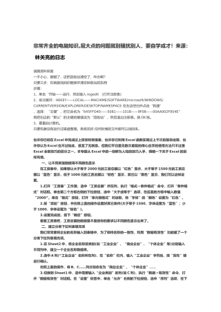 非常齐全的电脑知识概述