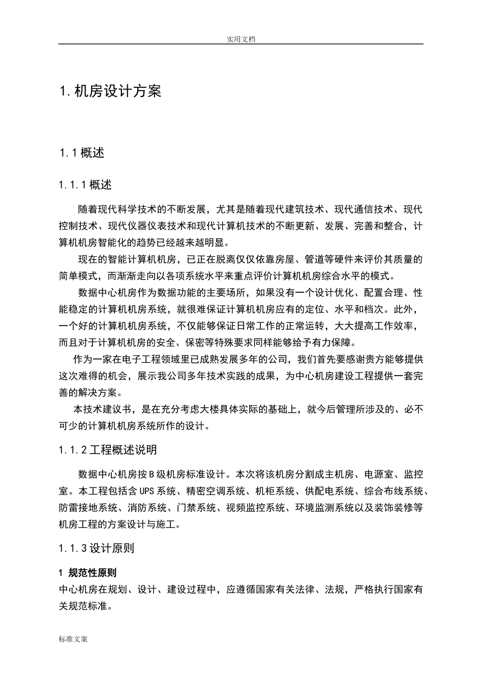 大数据中心方案设计(机房)_第3页