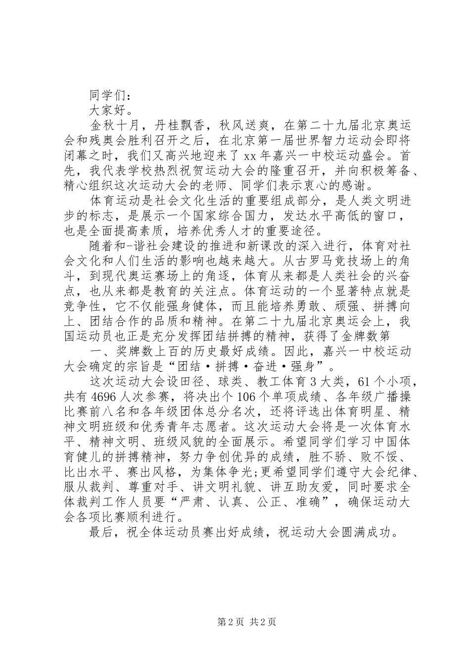 冬季运动会开幕演讲致辞_第2页