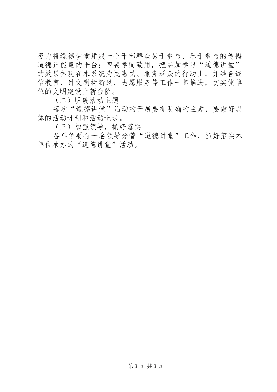 县卫计系统道德讲堂活动实施方案_第3页