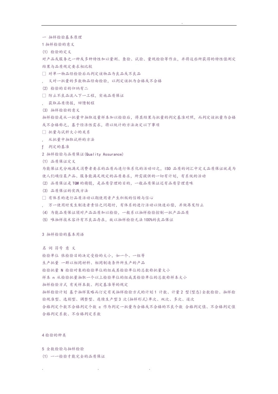 抽样检验基本知识_第1页
