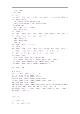 抽样检验基本知识