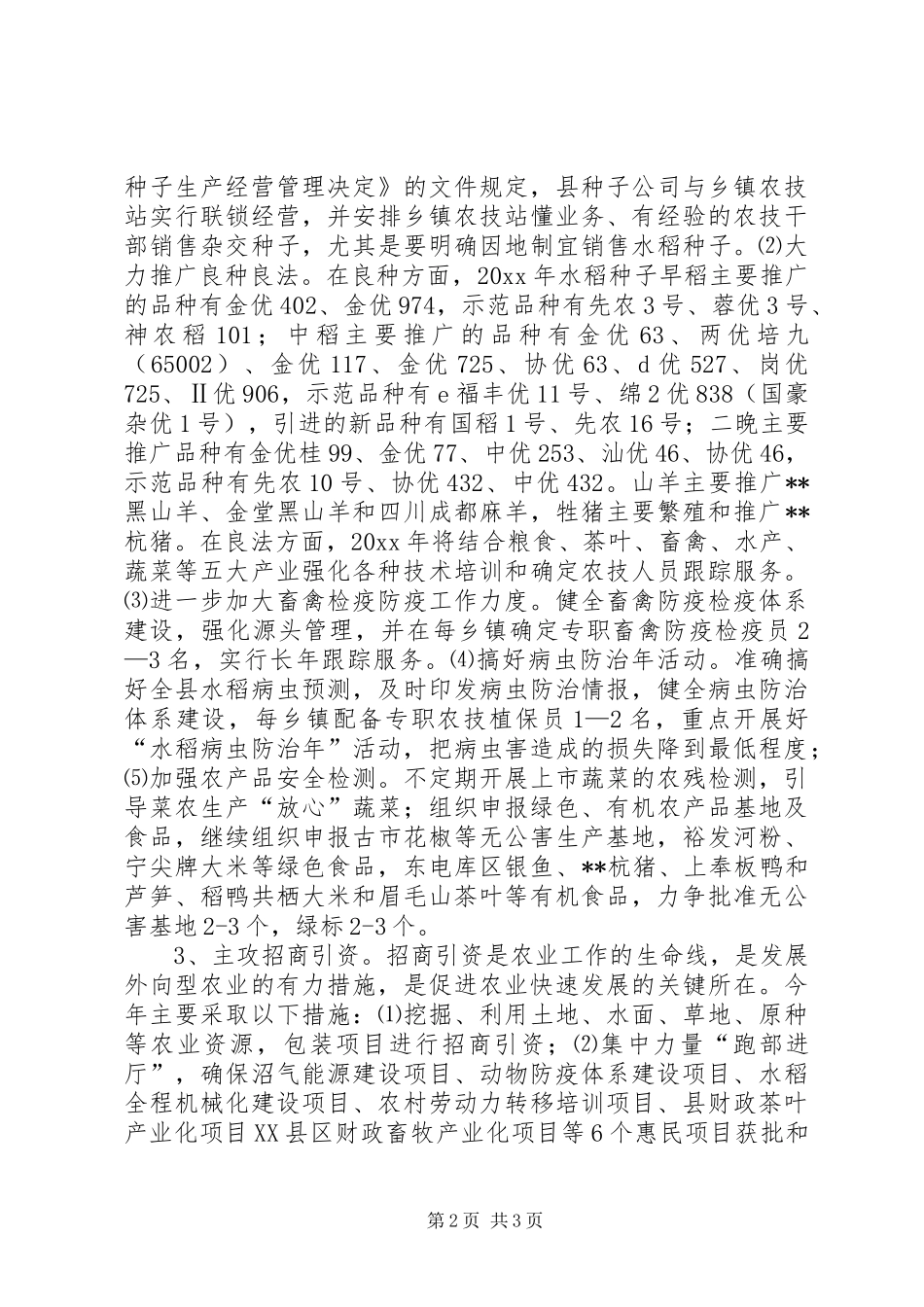 在市农业局会议上发言材料提纲范文_第2页