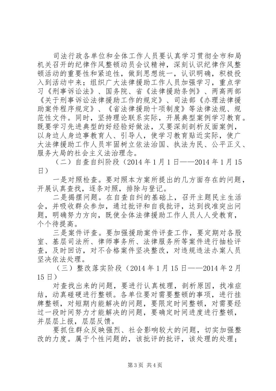司法局纪律作风整顿活动方案_第3页