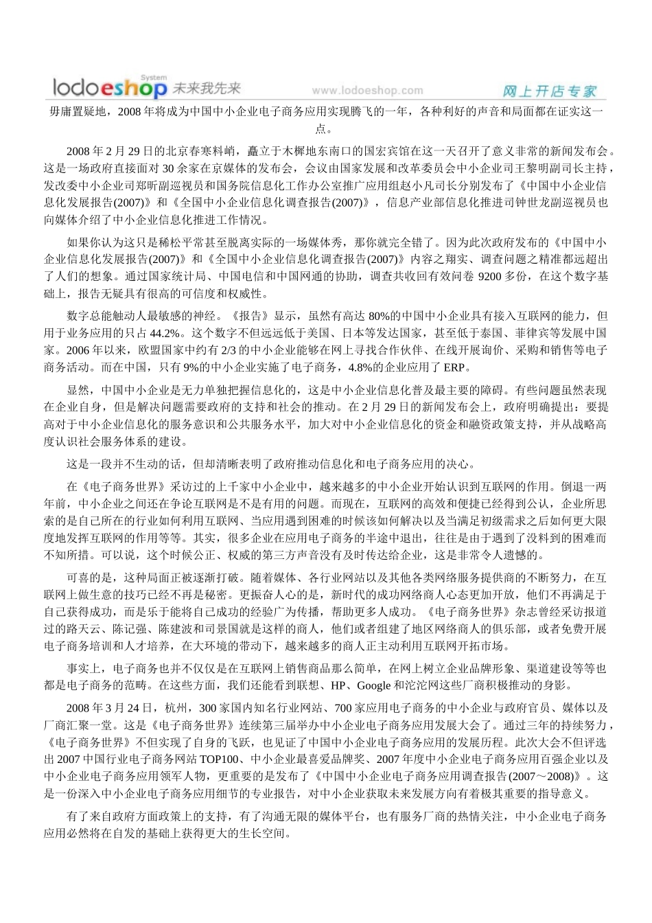 谁在见证电子商务革命_第1页