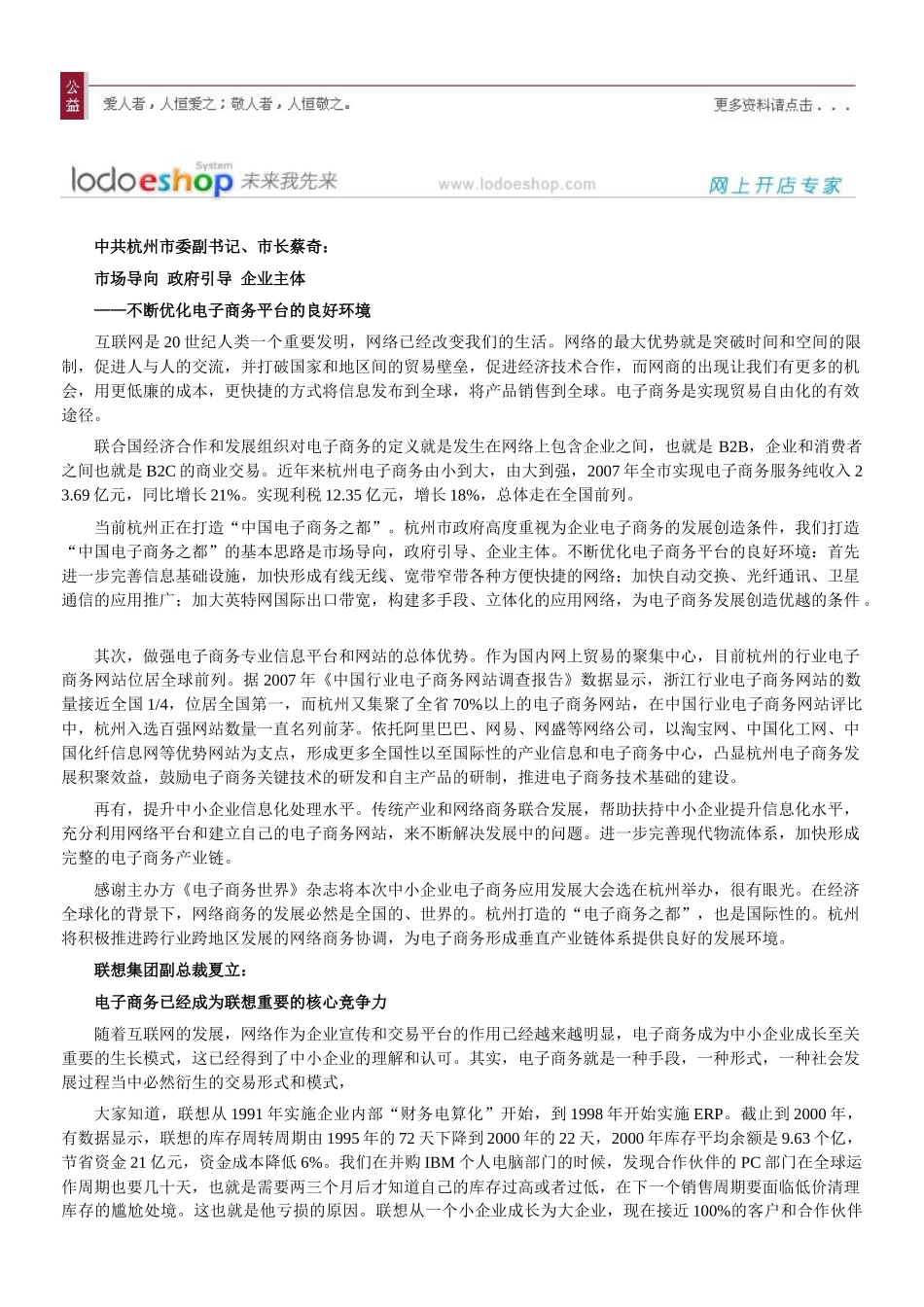 谁在见证电子商务革命_第2页