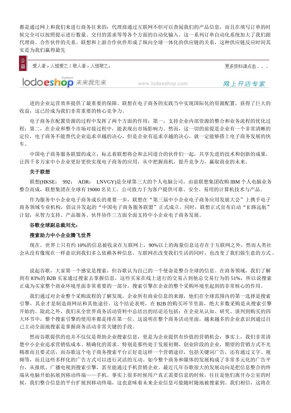 谁在见证电子商务革命_第3页