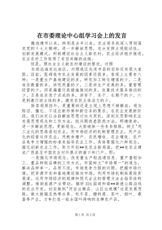 在市委理论中心组学习会上的发言稿 (2)