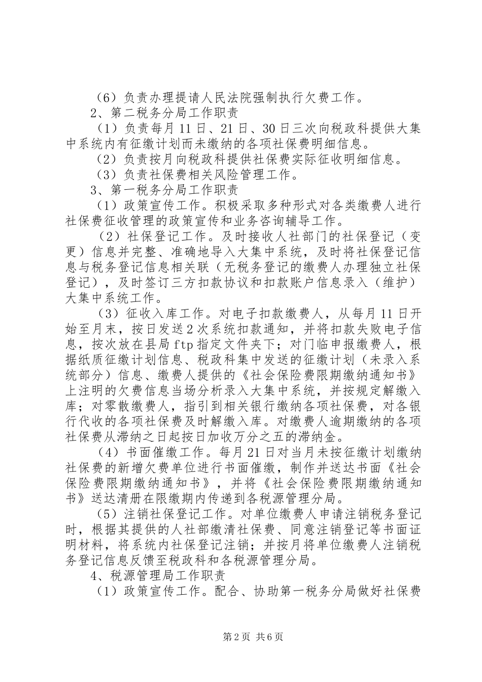 社会保险费征缴工作方案2篇_第2页
