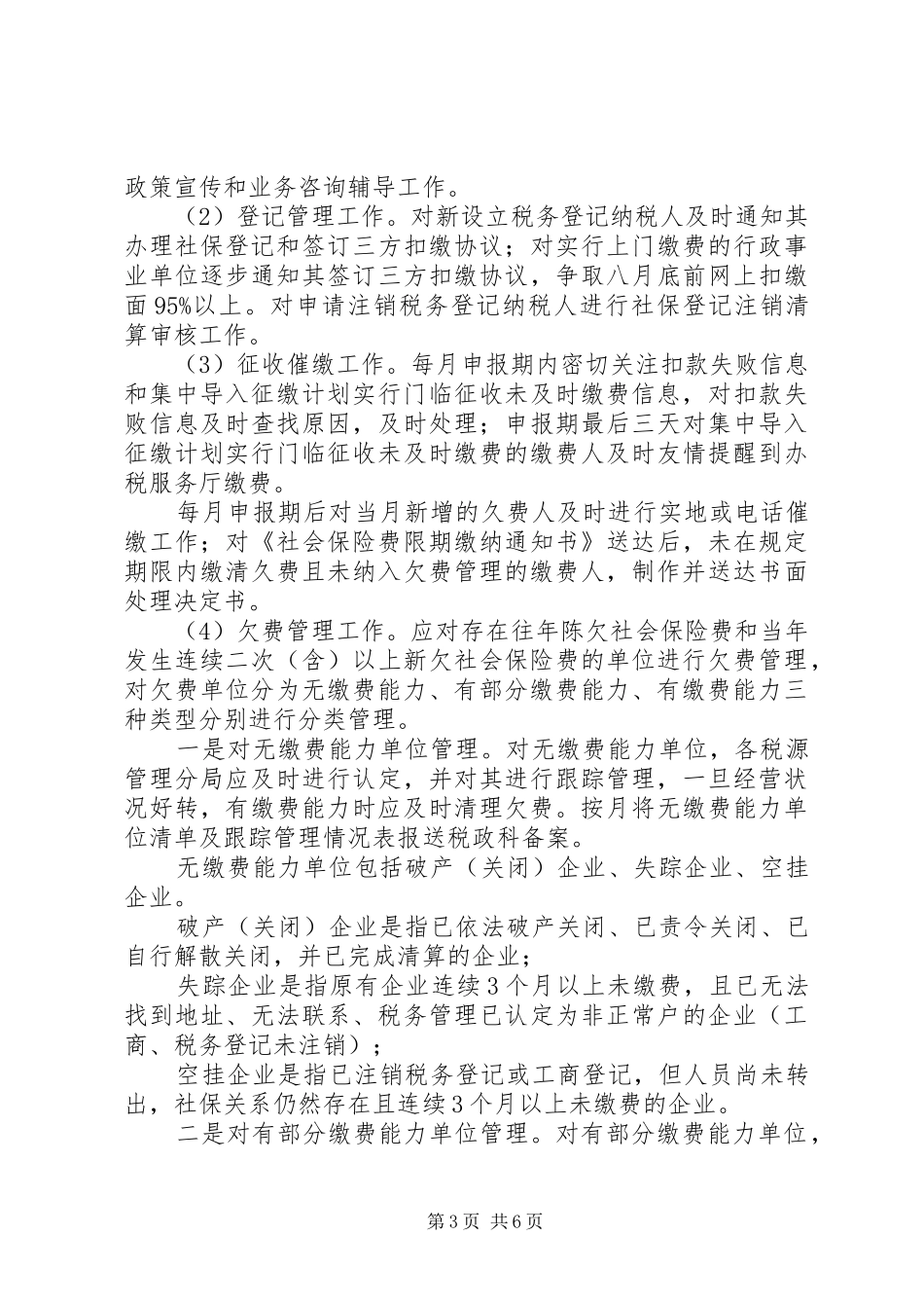 社会保险费征缴工作方案2篇_第3页