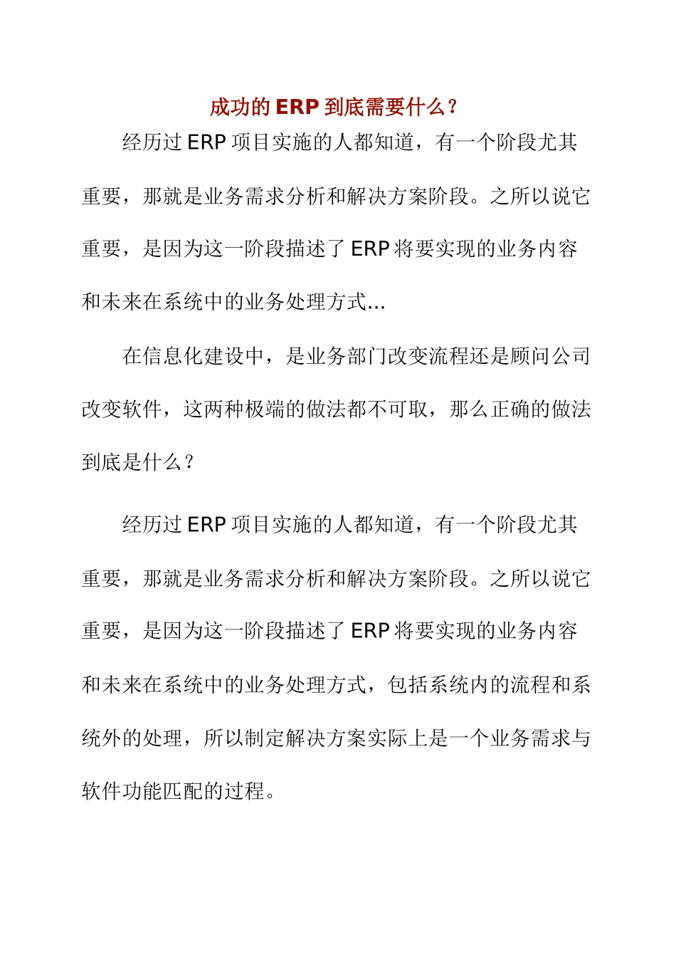 成功的ERP到底需要什么_第1页