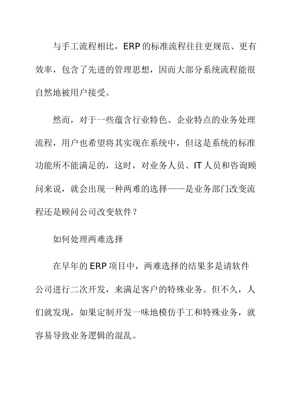 成功的ERP到底需要什么_第2页