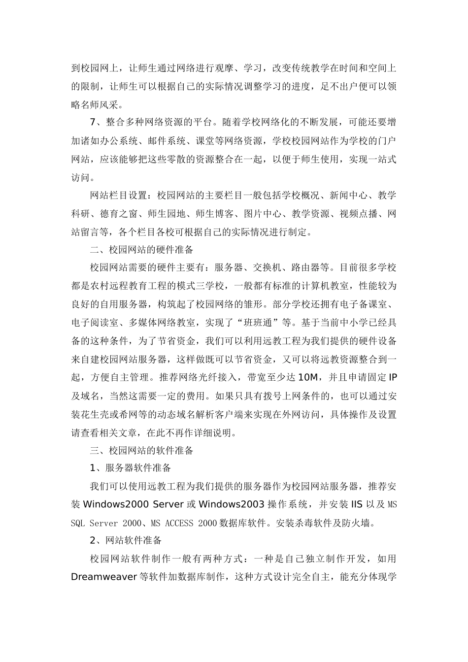 浅析利用动易SiteWeaveCMS搭建校园网站_第2页