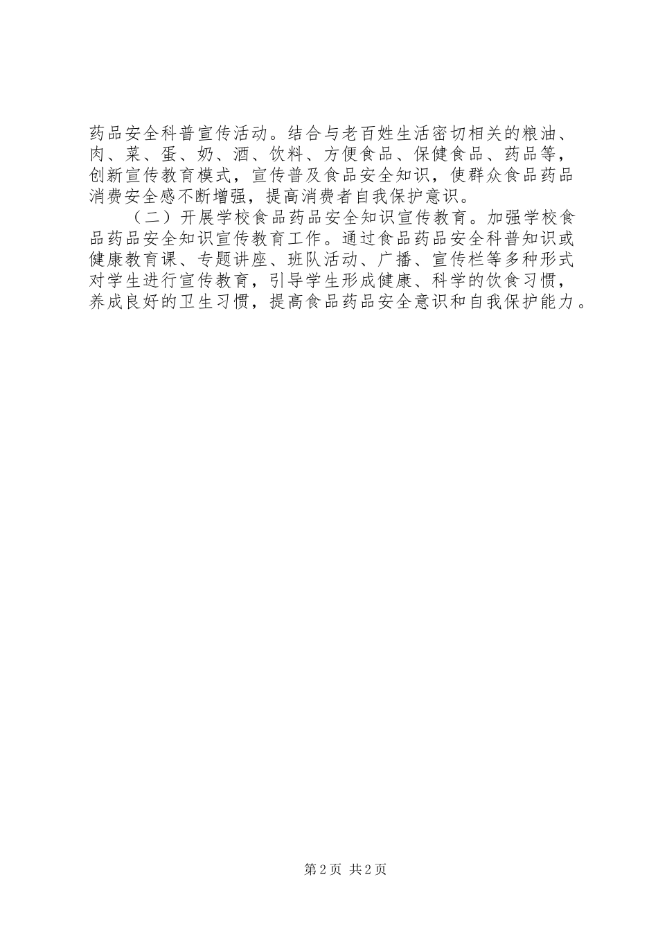 食药监局依法治理活动方案_第2页