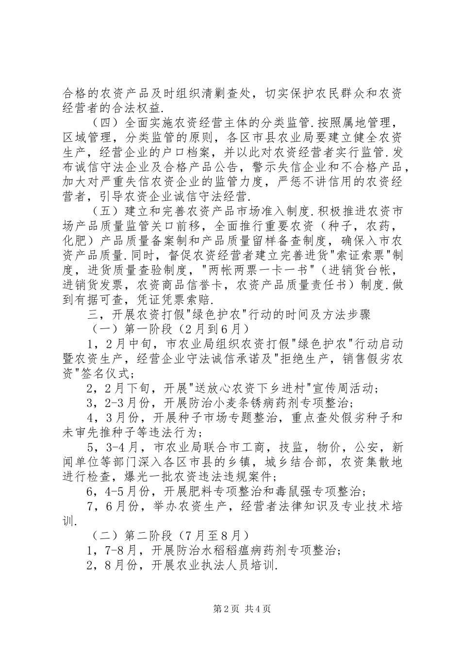 农资打假＂绿色护农＂行动实施方案_第2页