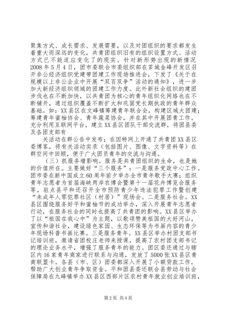 在全省共青团加强基层组织建设工作(三明沙县)现场推进会上的发言稿5篇_第2页