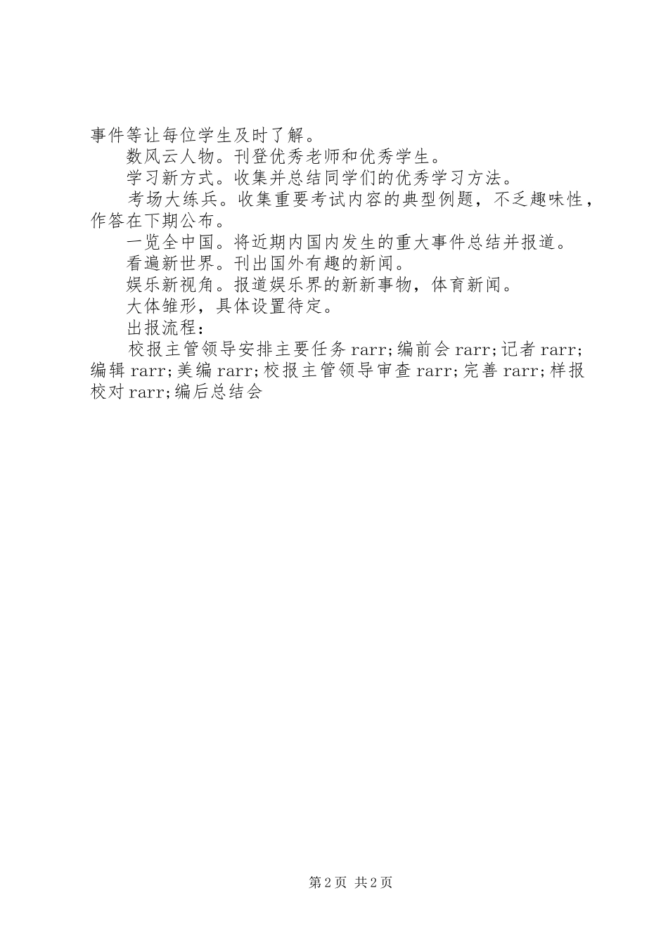 学校报的企划方案_第2页