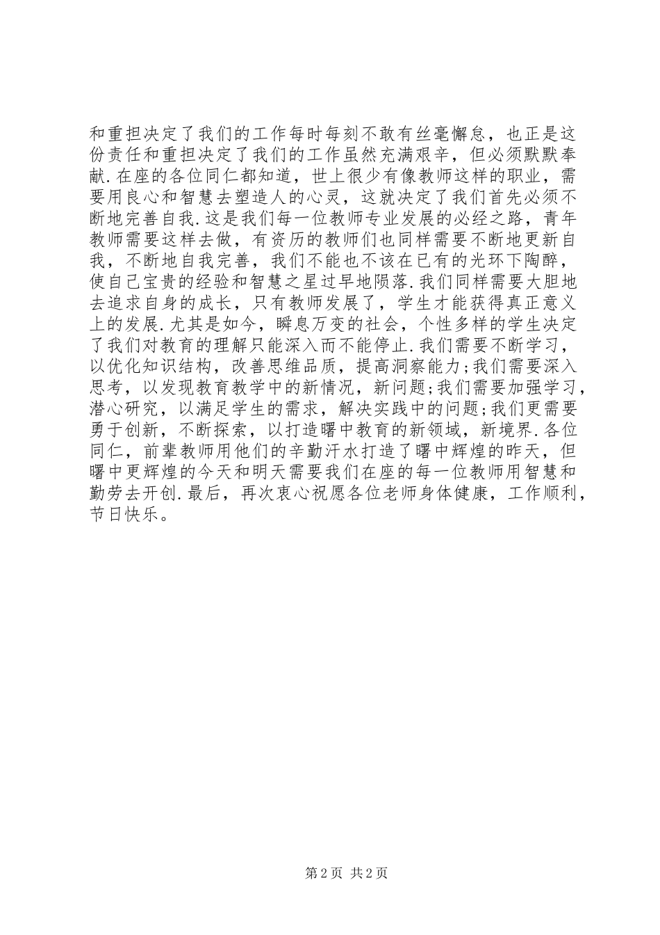 老教师代表发言5篇_第2页