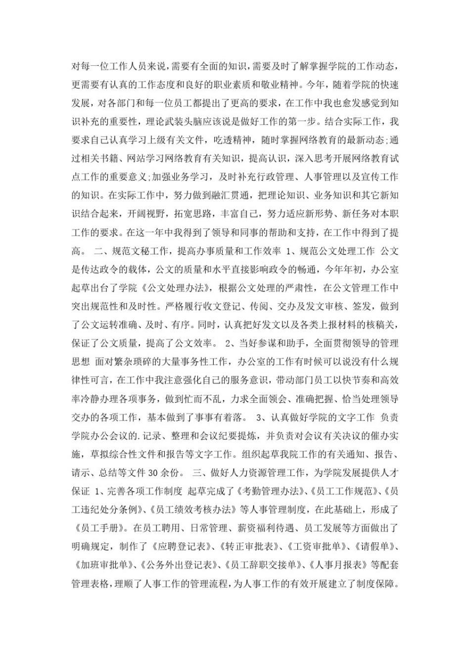 办公室副主任个人年终工作总结范文(精选3篇)_第3页