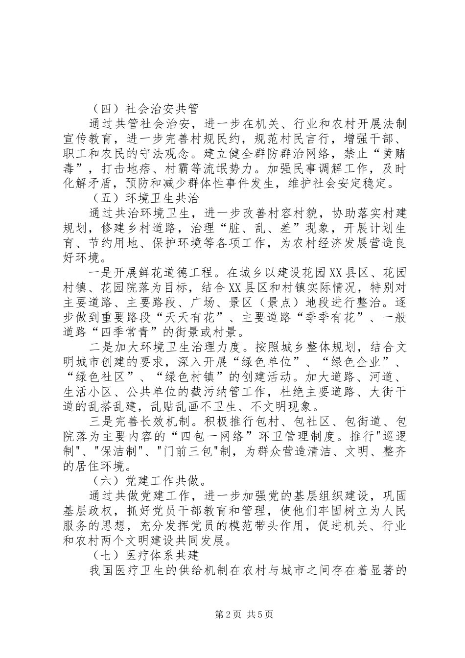 某XX县区城乡和谐共建工程方案_第2页