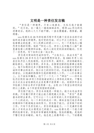 文明是一种责任发言