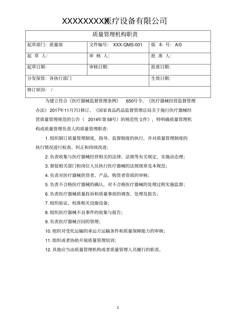 医疗器械经营企业全套管理制度_第3页