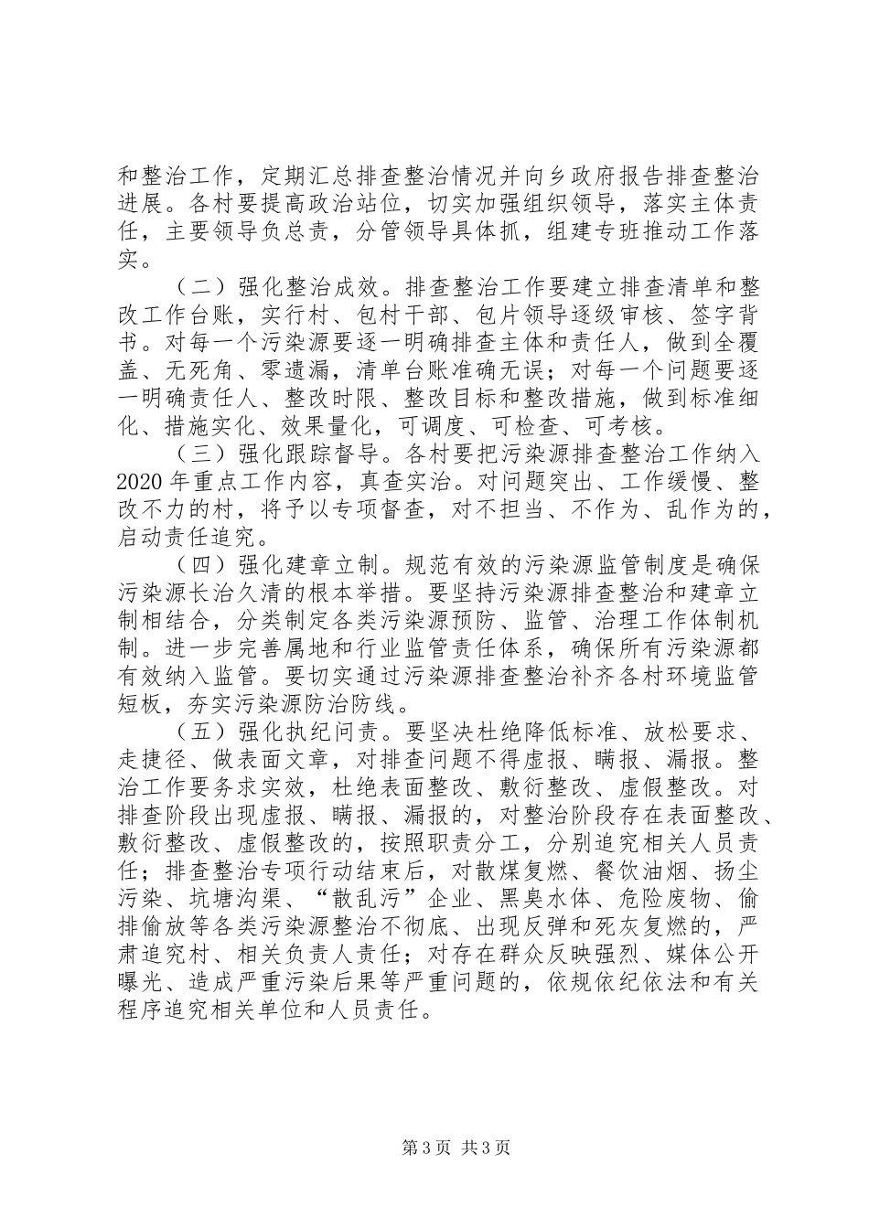 污染源排查整治专项行动实施方案_第3页