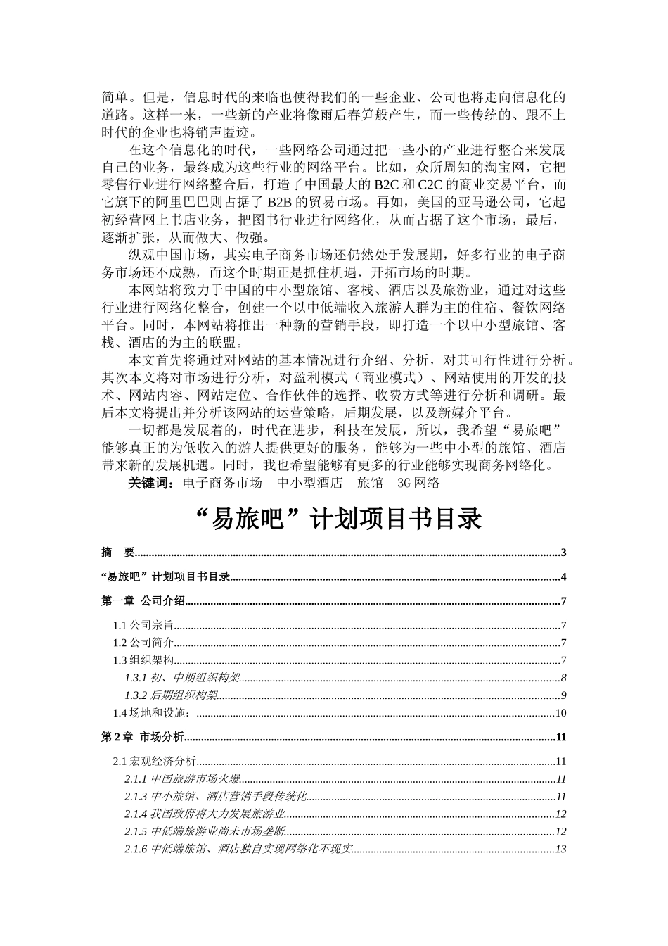 电子商务大赛获奖作品_第2页