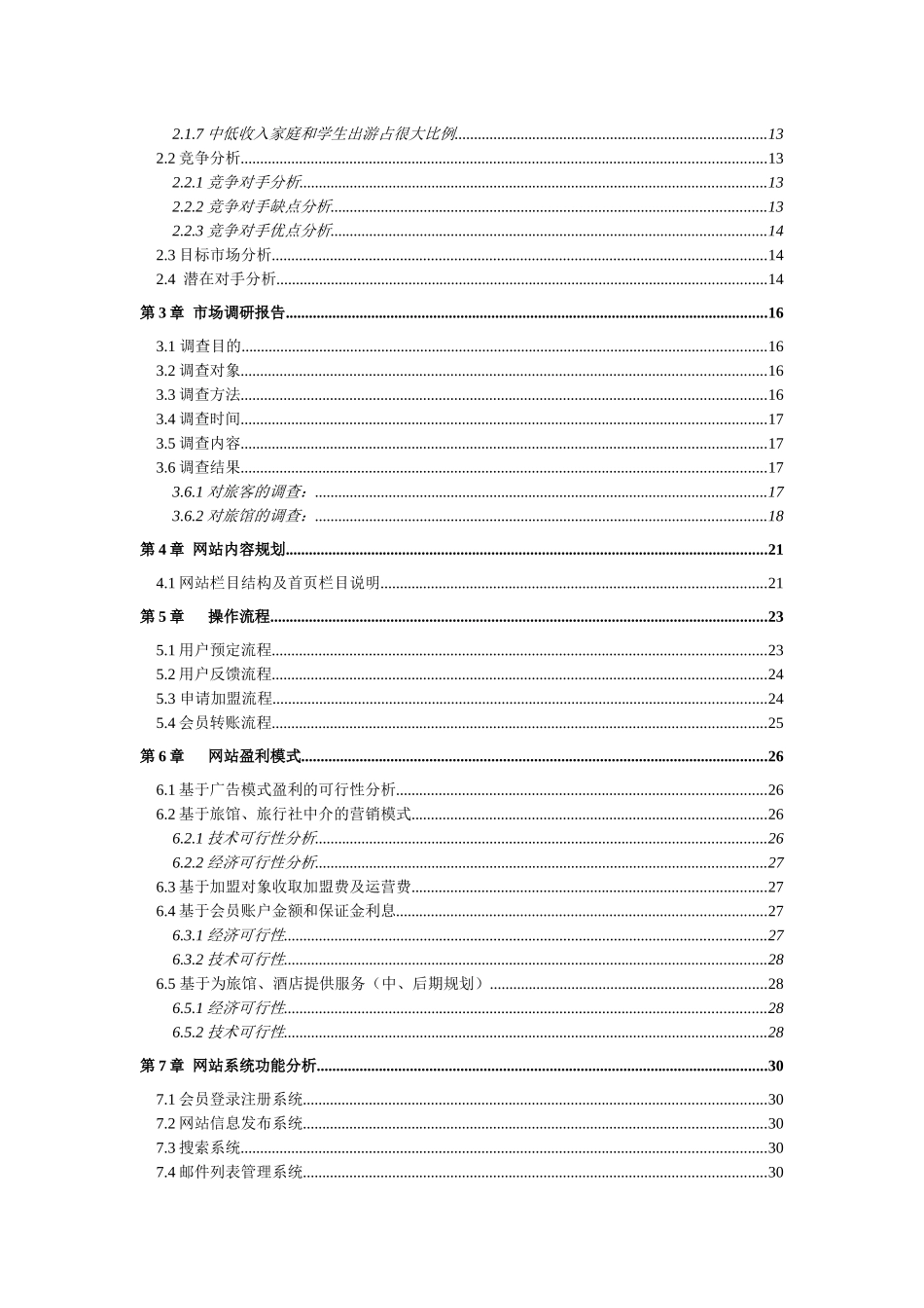 电子商务大赛获奖作品_第3页