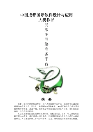 电子商务大赛获奖作品