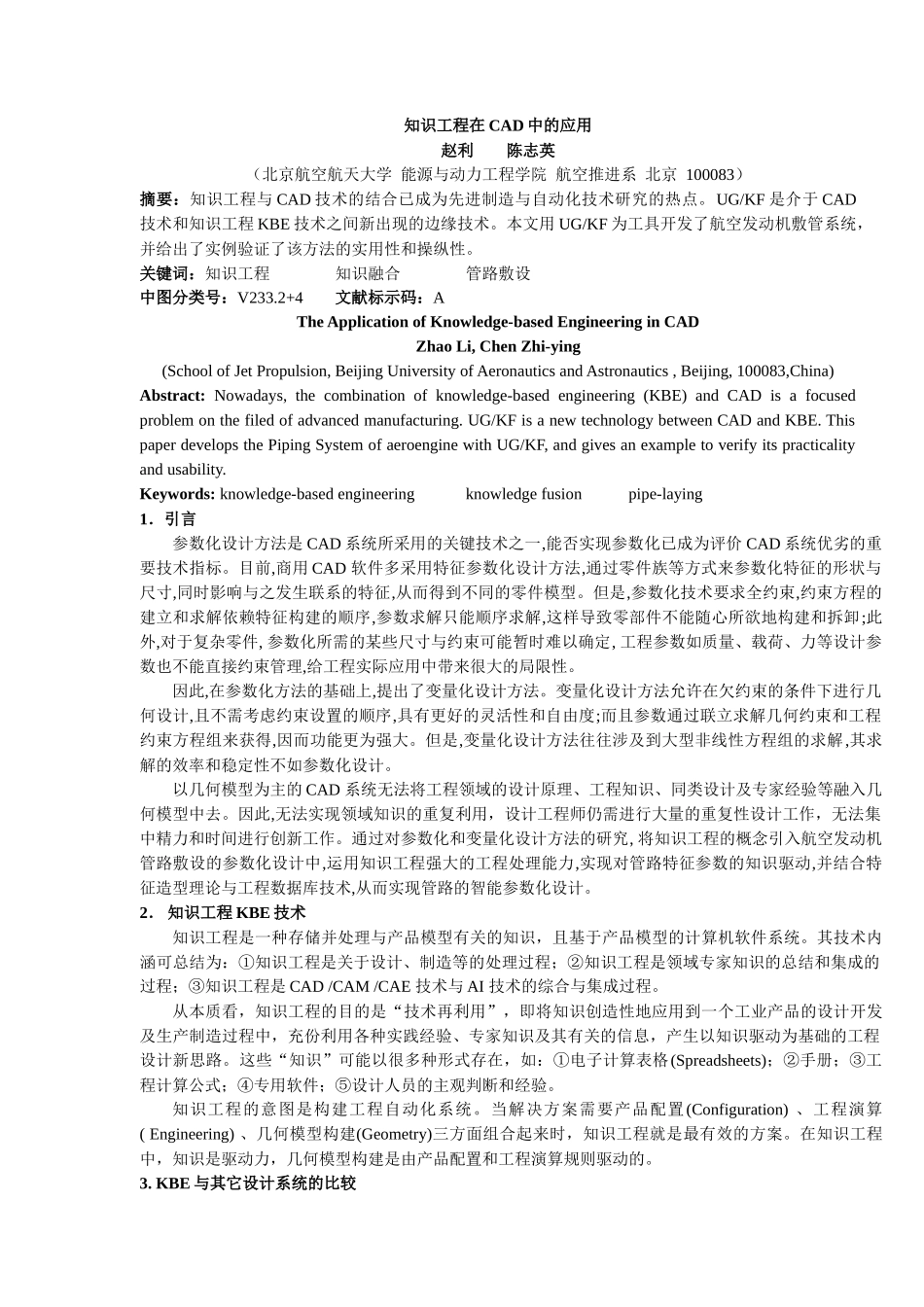 知识工程在CAD中的应用_第1页