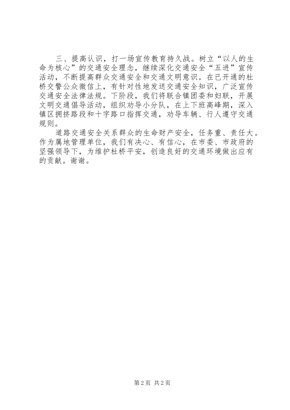 交通安全表态发言稿范文_第2页