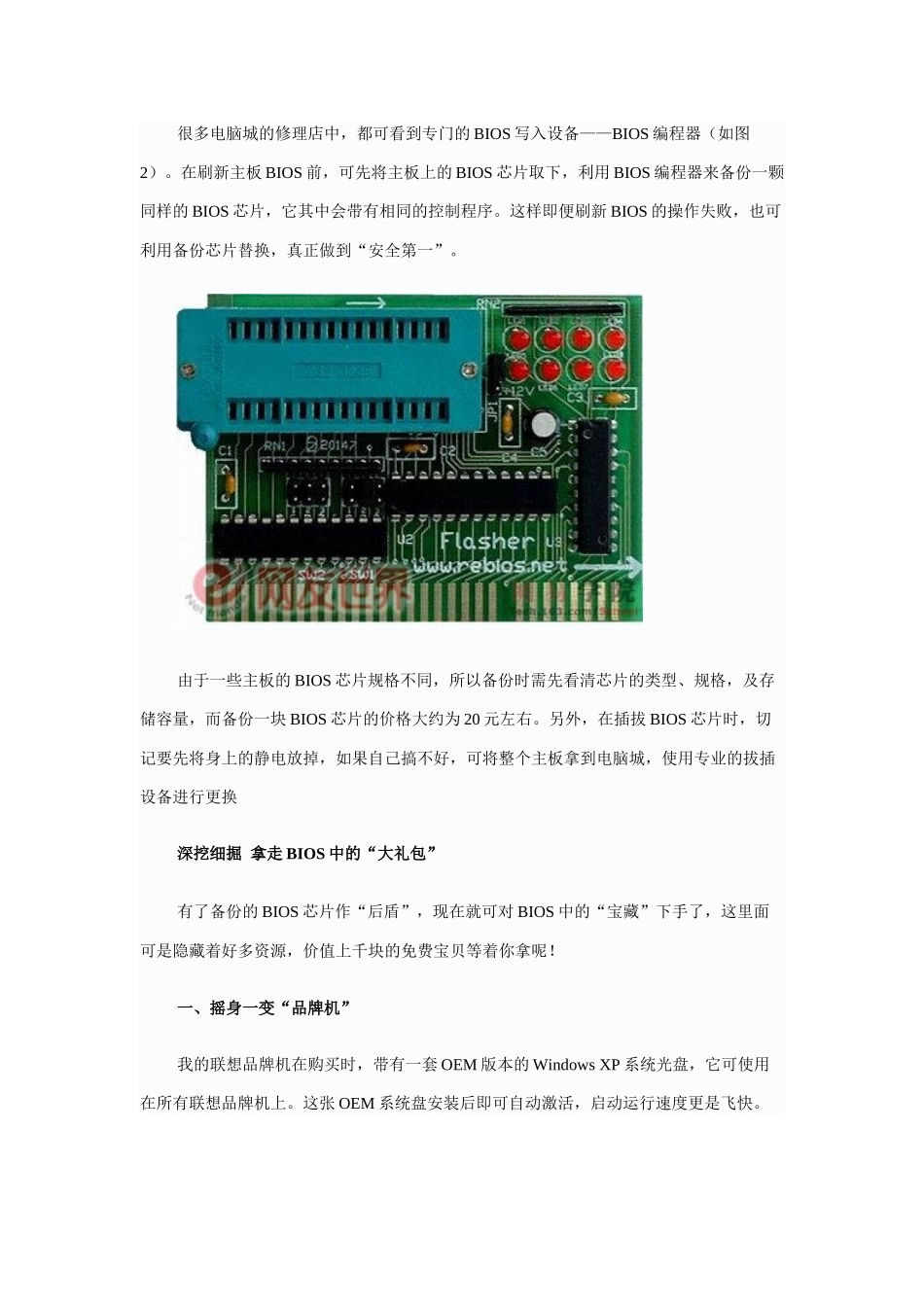 揭开BIOS中的绝对宝藏_第3页