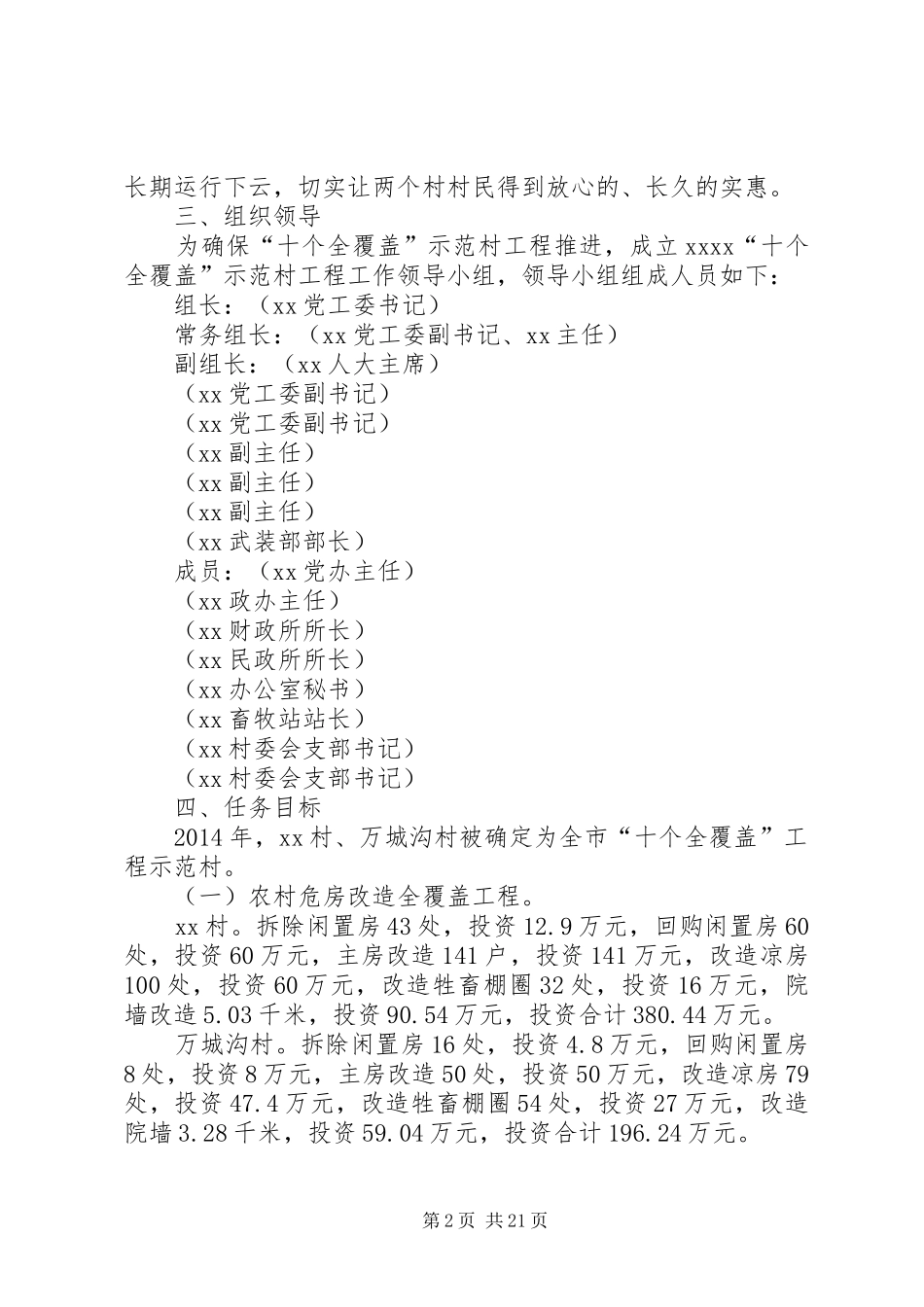 示范村工程实施方案_第2页
