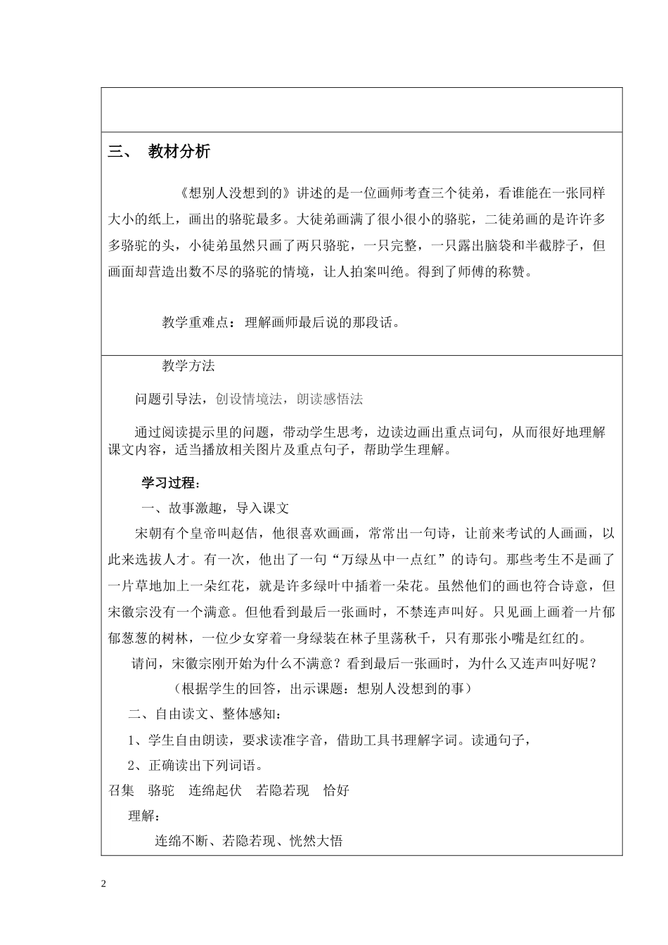 第三届全国中小学“教学中的互联网搜索”《想别人没想到的》教学设计_第2页