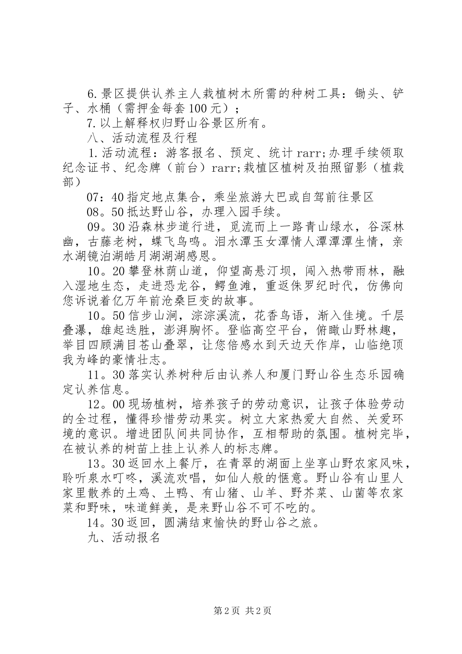 植树节主题活动方案“拥抱春天,播种绿色”_第2页