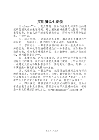 实用演说稿七要领 (2)