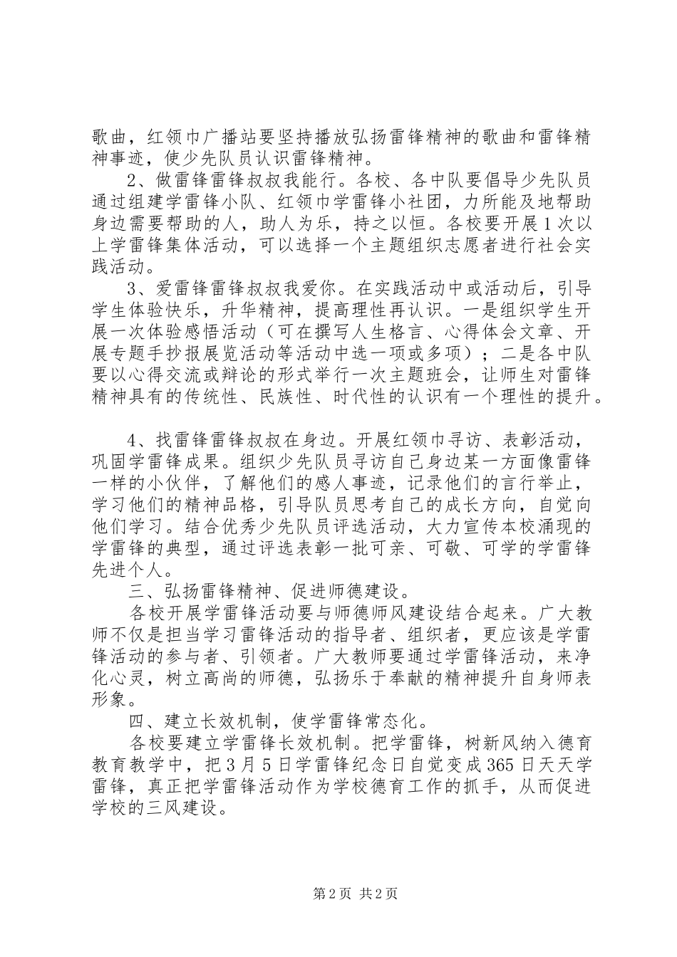 南岭镇小学关于在全镇少先队员中深入开展学雷锋活动的实施方案_第2页