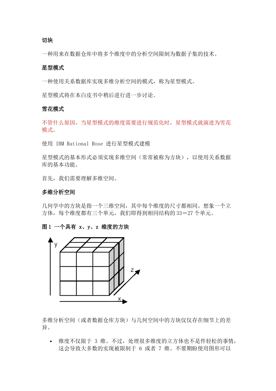 对数据仓库进行数据建模_IBM_第3页
