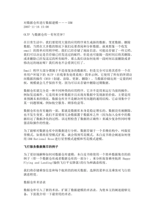 对数据仓库进行数据建模_IBM