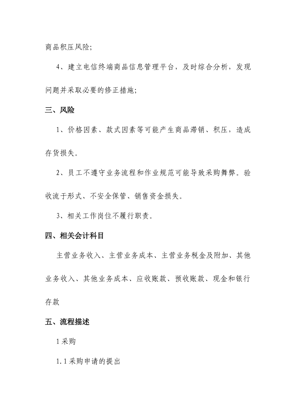 电信终端商品零售业务流程_第2页