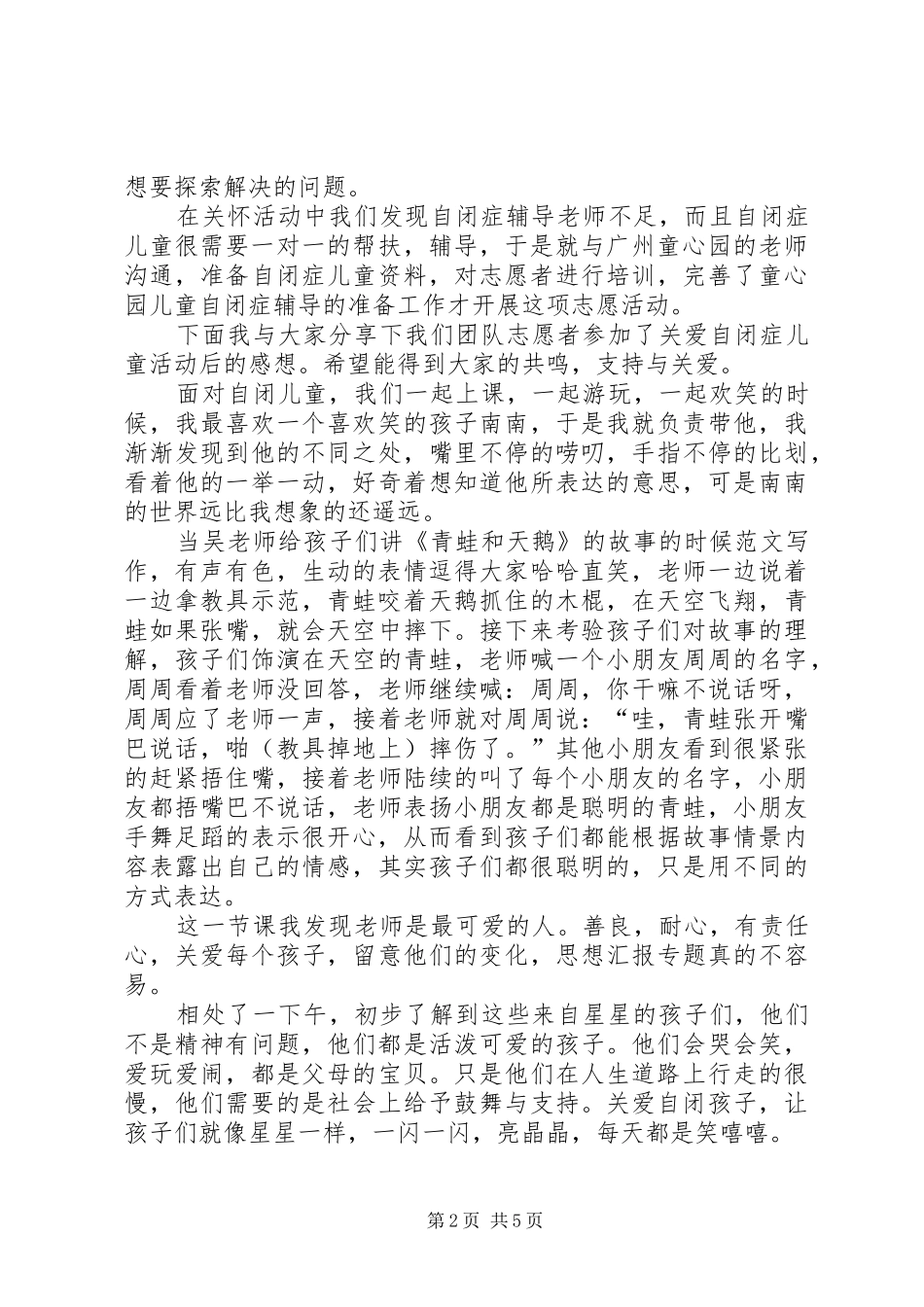 爱心服务队发言稿范文_第2页