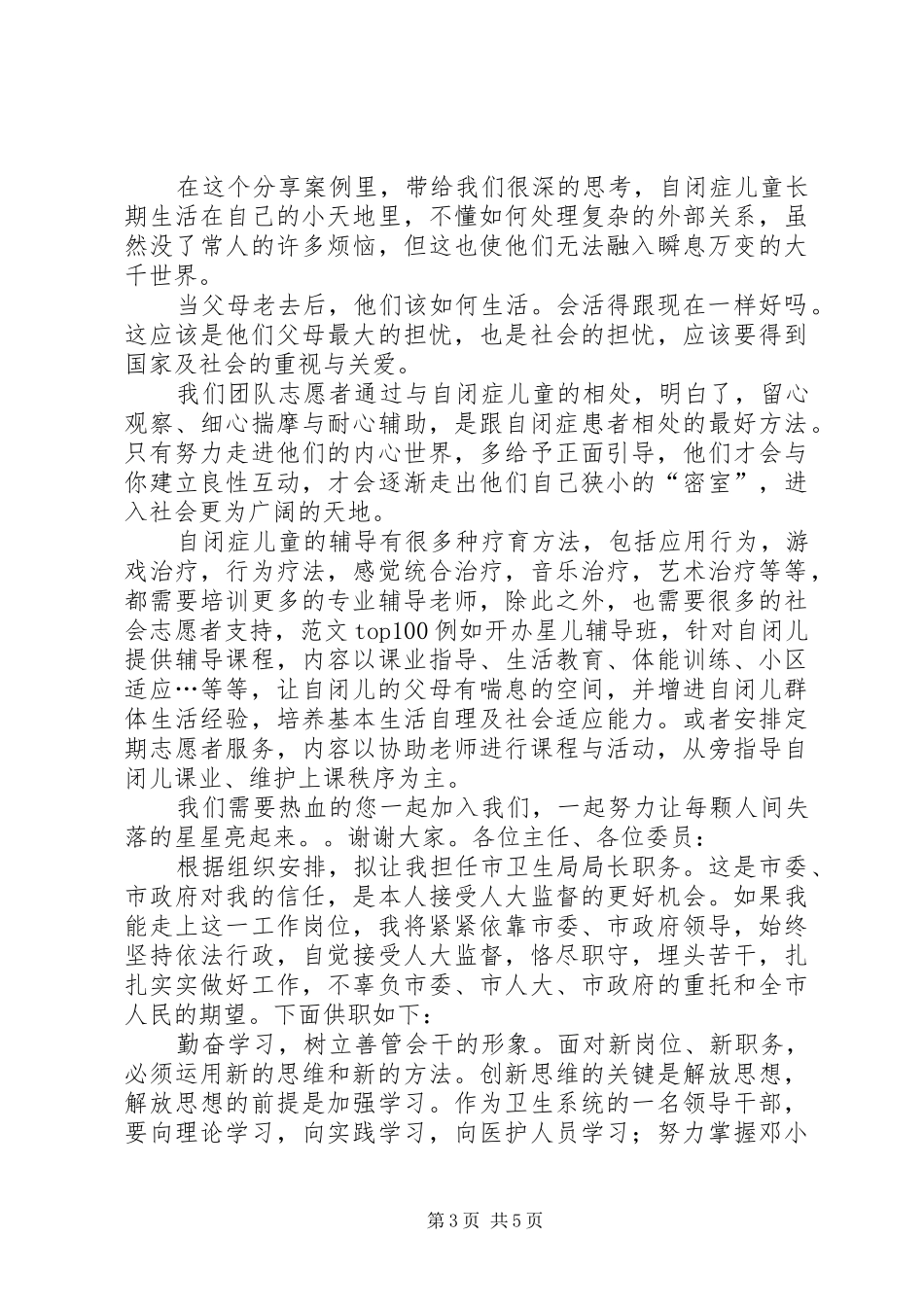 爱心服务队发言稿范文_第3页