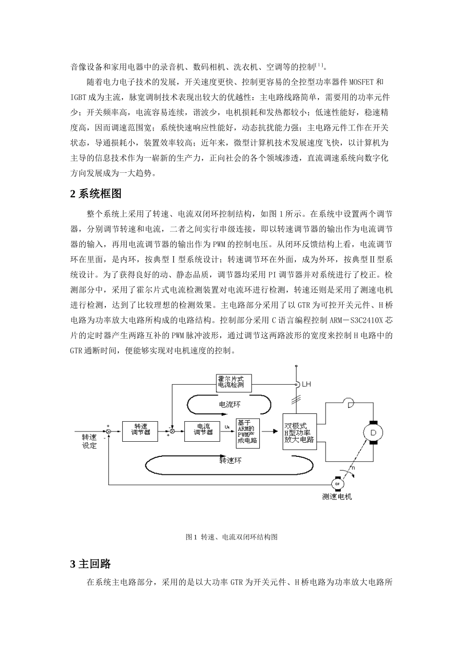 基于ARM的PWM直流调速系统的研究doc-基于ARM的_第2页