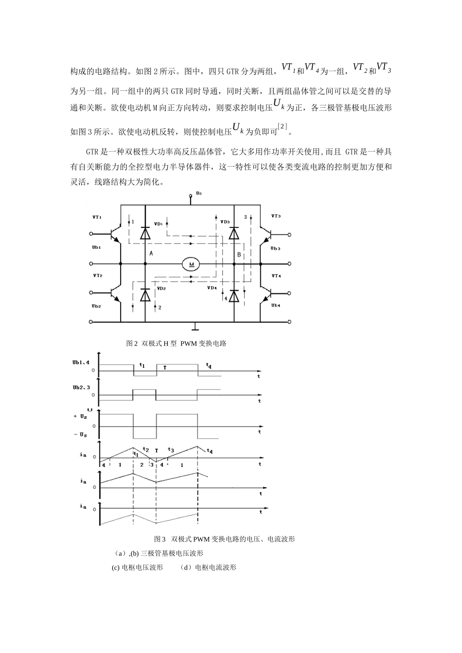 基于ARM的PWM直流调速系统的研究doc-基于ARM的_第3页