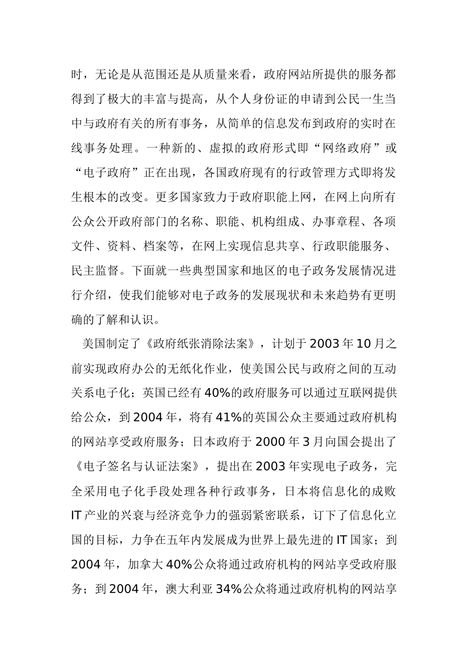 电子政务建设现状分析及发展思路_第2页