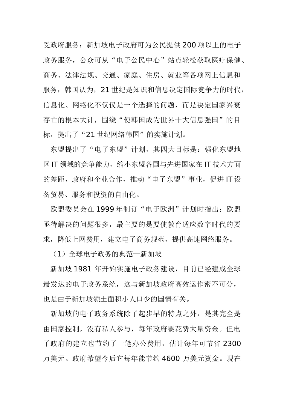 电子政务建设现状分析及发展思路_第3页