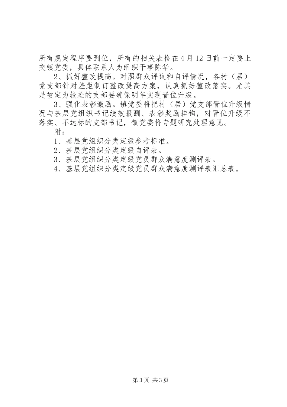 全镇村（居）党支部分类定级工作实施方案_第3页