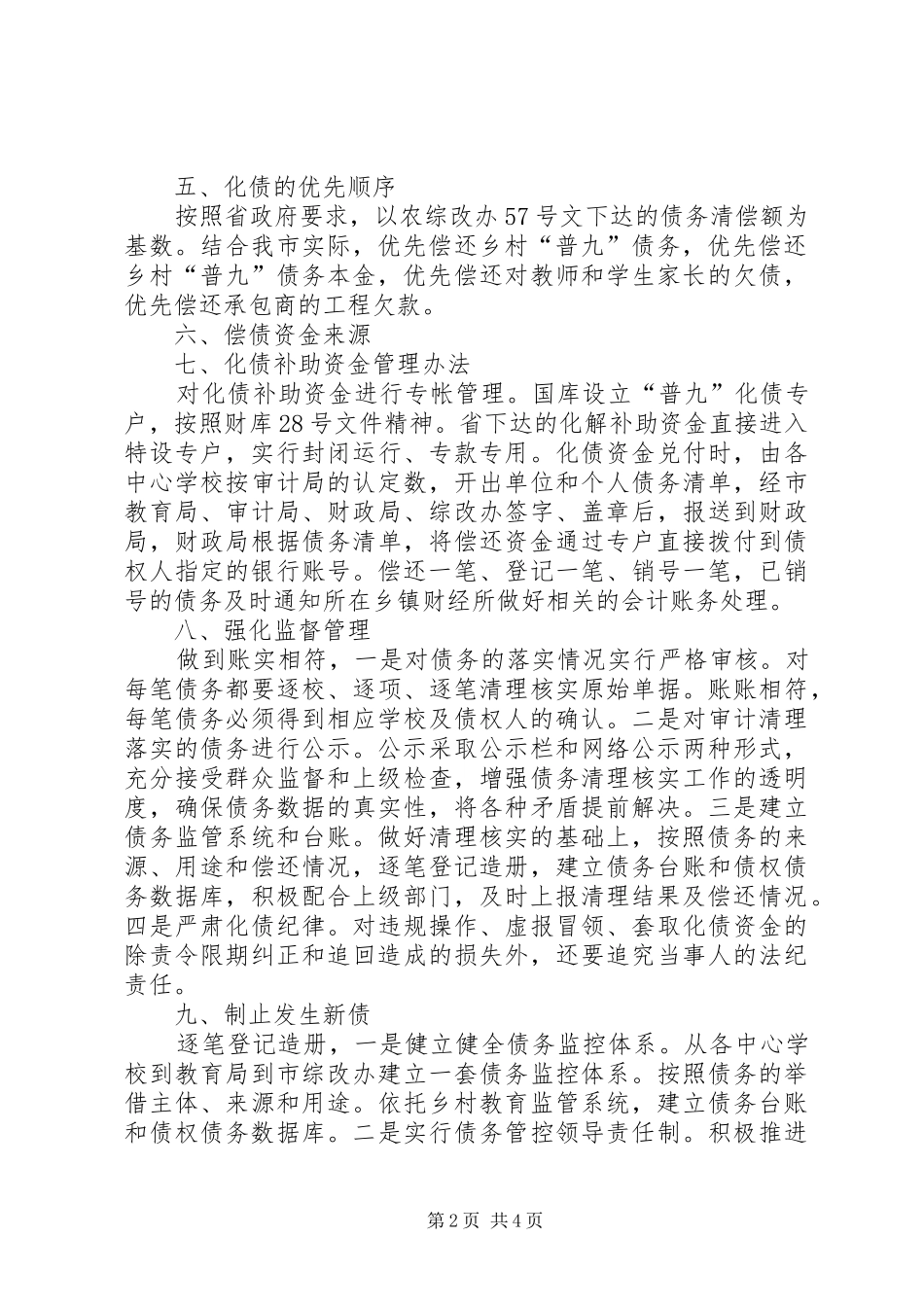 乡村普九债务工作方案_第2页