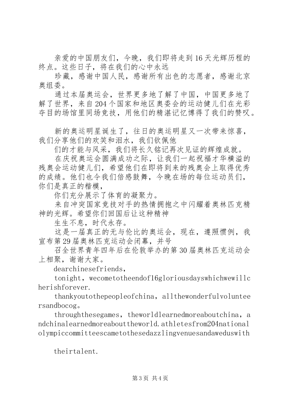 式演讲致辞罗格闭幕式演讲致辞_第3页
